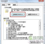 windows 7如何一步同步文件夹的视图让各种文件都放在不