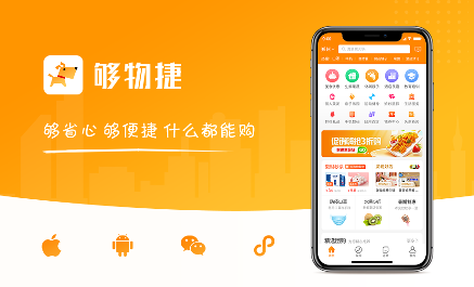 购物捷