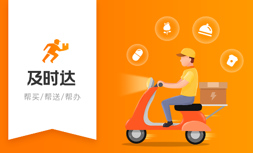 及时达