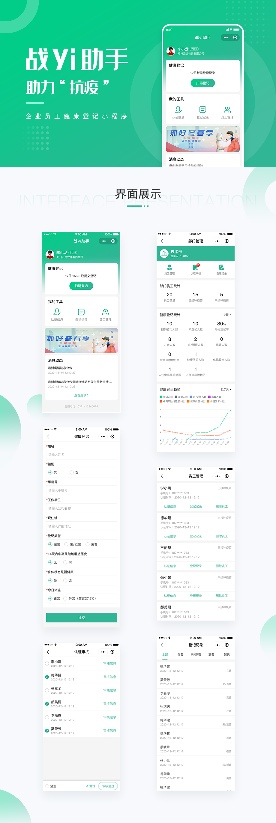 战疫助手
