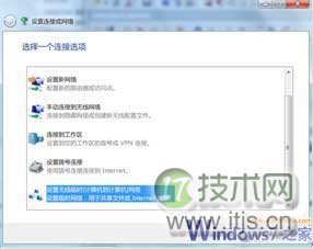 windows 7中怎么找到网络连接 如何将windows 7电脑改造成无线路(图3) 传统无线