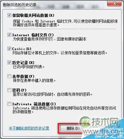 Win 7系统如何删除IE8浏览器浏览历史记录(两种方法)(图8)