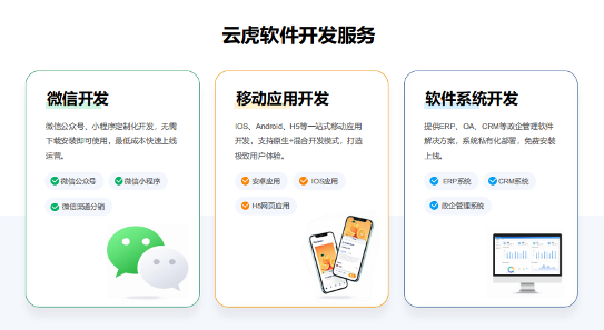 1687166837632888.png 云虎软件开发服务.png