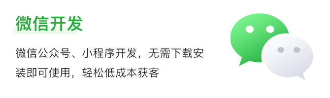 1686448668589032.png 微信开发.png