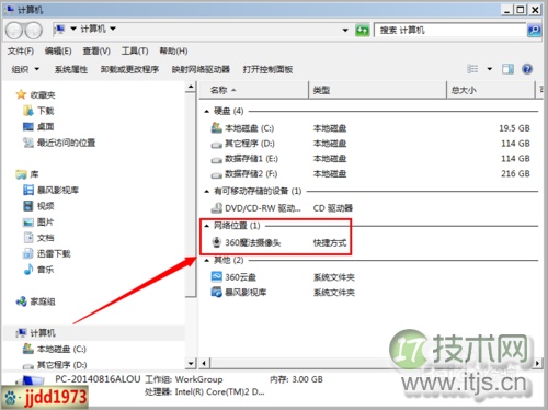 windows 7系统为什么找不到摄像头?windows 7找不到摄像头的最终(图5) Windows 7系统中找不到摄像头的最终解决办法大汇总