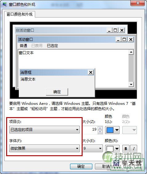 如何更改windows 7中字体大的小(图2) 项目更改字体