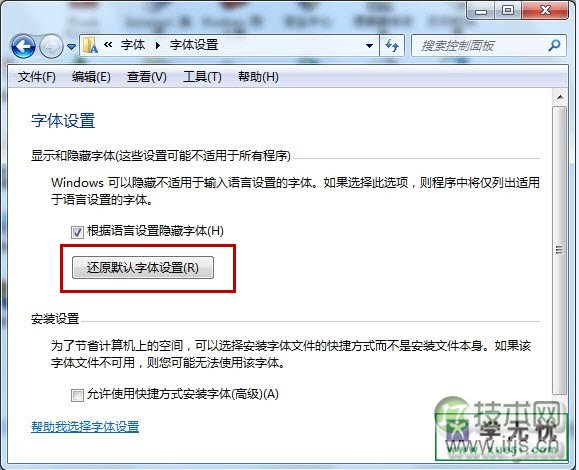 电脑默认值字体是多少 如何还原windows 7默认字体大小(图1) Windows 7还原默认字体大小