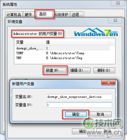 windows 7电脑经常死机如何移除导致死机的老旧驱动设备(图2) 系统属性