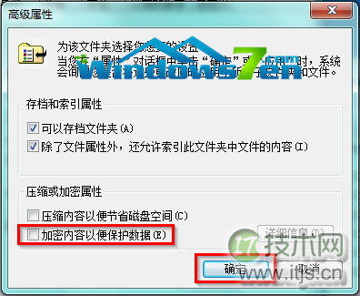 windows 7旗舰版系统如何对efs加密的文件或文件夹进行解密(图3) 图3 高级属性