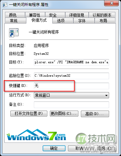 windows 7系统电脑怎么一键关闭所有程序解决死机卡机问题(图4) 检查快捷键是否重复