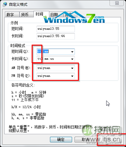 windows 7系统任务栏个性化时间设置教程全程图解(图4) 改成suiyuan