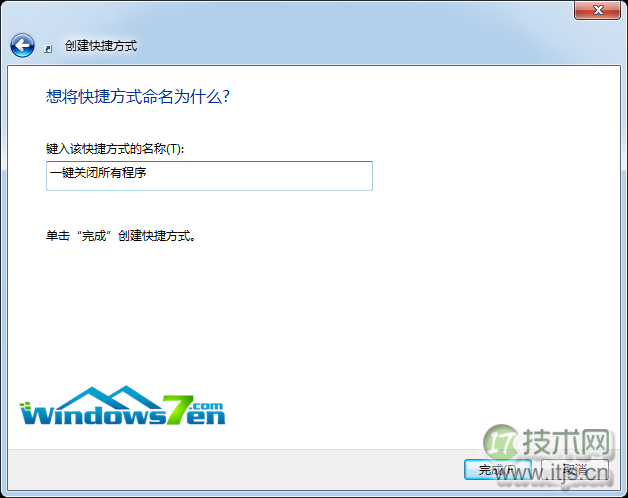 windows 7系统电脑怎么一键关闭所有程序解决死机卡机问题(图3) 输入一个容易记住的名字