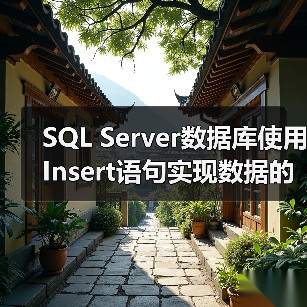 SQL Server数据库使用Insert语句实现数据的复制(图2) SQL Server数据库使用Insert语句实现数据的复制(图2)