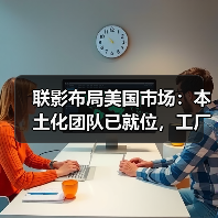 联影布局美国市场：本土化团队已就位，工厂预计明年落成（图3）