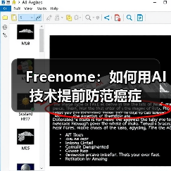 Freenome:如何用AI技术提前防范癌症(图1) Freenome:如何用AI技术提前防范癌症(图1)
