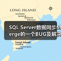 SQL Server数据同步Merge的一个BUG及解决方法(图3) SQL Server数据同步Merge的一个BUG及解决方法(图3)