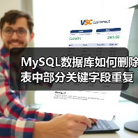 MySQL数据库如何删除表中部分关键字段重复的记录(图2) MySQL数据库如何删除表中部分关键字段重复的记录(图2)
