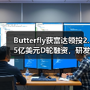 Butterfly获富达领投2.5亿美元D轮融资,研发便携式全身超声扫描仪(图3) Butterfly获富达领投2.5亿美元D轮融资,研发便携式全身超声扫描仪(图3)