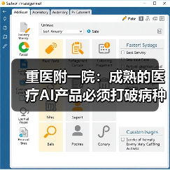 重医附一院：成熟的医疗AI产品必须打破病种界限，应用于医疗全流程（图4）