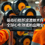 曼森伯格新滤波技术在全球心电领域的应用实现了重大突破(图3) 曼森伯格新滤波技术在全球心电领域的应用实现了重大突破(图3)