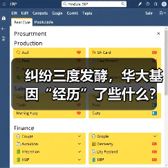 纠纷三度发酵,华大基因“经历”了些什么?(图4) 纠纷三度发酵,华大基因“经历”了些什么?(图4)