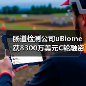 肠道检测公司uBiome获8300万美元C轮融资,诺华前CEO加盟(图2) 肠道检测公司uBiome获8300万美元C轮融资,诺华前CEO加盟(图2)