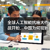 全球人工智能抗癌大作战开始,中国为何能独领风骚?(图3) 全球人工智能抗癌大作战开始,中国为何能独领风骚?(图3)