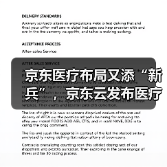 京东医疗布局又添“新兵”,京东云发布医疗健康战略(图4) 京东医疗布局又添“新兵”,京东云发布医疗健康战略(图4)