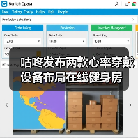 咕咚发布两款心率穿戴设备布局在线健身房(图4) 咕咚发布两款心率穿戴设备布局在线健身房(图4)