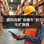 眼科连锁 眼科连锁