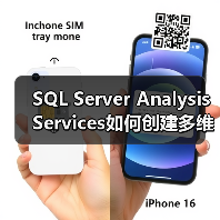 SQL Server Analysis Services如何创建多维数据集？图解教程详解（图2）