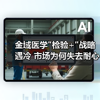 金域医学