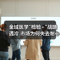金域医学