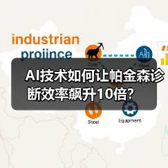 AI技术如何让帕金森诊断效率飙升10倍?(图4) AI技术如何让帕金森诊断效率飙升10倍?(图4)