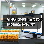 AI技术如何让帕金森诊断效率飙升10倍?(图3) AI技术如何让帕金森诊断效率飙升10倍?(图3)