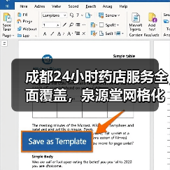 成都24小时药店服务全面覆盖，泉源堂网格化布局提升健康便捷度（图2）
