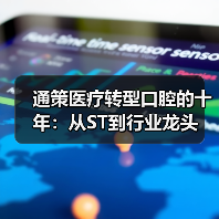 通策医疗转型口腔的十年:从ST到行业龙头(图4) 通策医疗转型口腔的十年:从ST到行业龙头(图4)