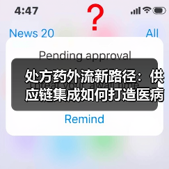 处方药外流新路径:供应链集成如何打造医病药险生态闭环(图2) 处方药外流新路径:供应链集成如何打造医病药险生态闭环(图2)