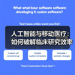 人工智能与移动医疗:如何破解临床研究效率困局?(图4) 人工智能与移动医疗:如何破解临床研究效率困局?(图4)