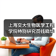 上海交大生物医学工程学院特别研究员钱晓华:人工智能本质上无法取代医生(图2) 上海交大生物医学工程学院特别研究员钱晓华:人工智能本质上无法取代医生(图2)