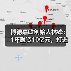 博德嘉联创始人林锋:1年融资10亿元,打造医生集团的“机场”逻辑(图4) 博德嘉联创始人林锋:1年融资10亿元,打造医生集团的“机场”逻辑(图4)