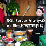 SQL Server AlwaysOn:新一代高可用性解决方案(图1) SQL Server AlwaysOn:新一代高可用性解决方案(图1)