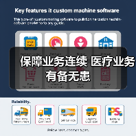 保障业务连续 医疗业务有备无患(图3) 保障业务连续 医疗业务有备无患(图3)