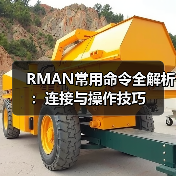 RMAN常用命令全解析:连接与操作技巧(图1) RMAN常用命令全解析:连接与操作技巧(图1)