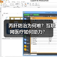丙肝防治为何难?互联网医疗如何助力?(图3) 丙肝防治为何难?互联网医疗如何助力?(图3)