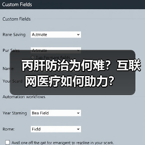 丙肝防治为何难?互联网医疗如何助力?(图4) 丙肝防治为何难?互联网医疗如何助力?(图4)