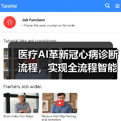 医疗AI革新冠心病诊断流程，实现全流程智能化提升（图2）
