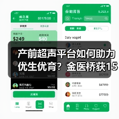 产前超声平台如何助力优生优育?金医桥获1500万融资(图3) 产前超声平台如何助力优生优育?金医桥获1500万融资(图3)