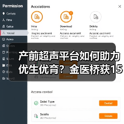 产前超声平台如何助力优生优育?金医桥获1500万融资(图4) 产前超声平台如何助力优生优育?金医桥获1500万融资(图4)