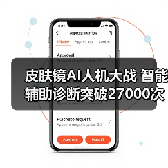 皮肤镜AI人机大战 智能辅助诊断突破27000次(图4) 皮肤镜AI人机大战 智能辅助诊断突破27000次(图4)